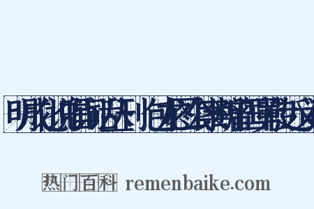 明成化说唱词话丛刊·包龙图公案断曾国舅传近义词是什么意思的图片